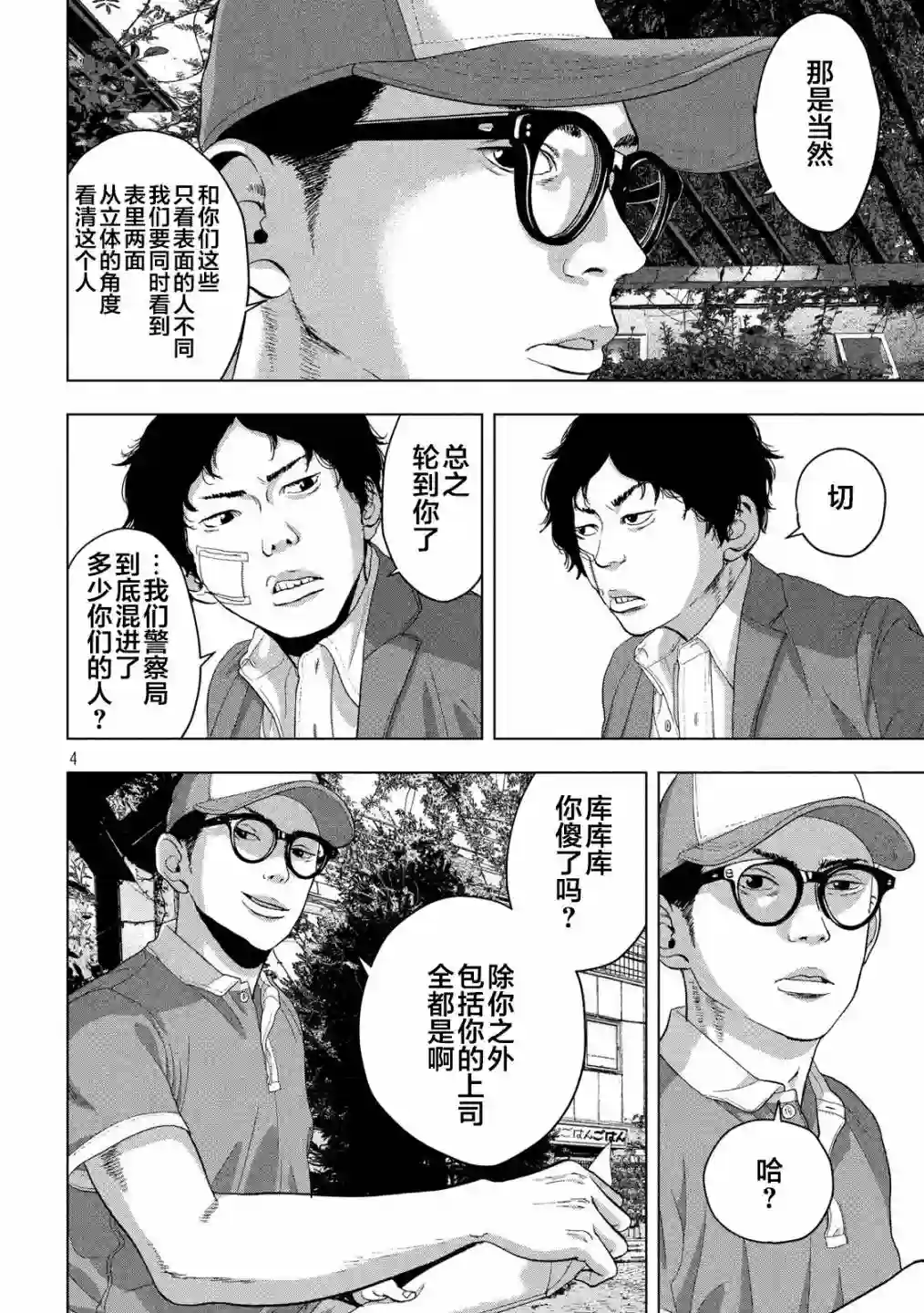 地下忍者第42话