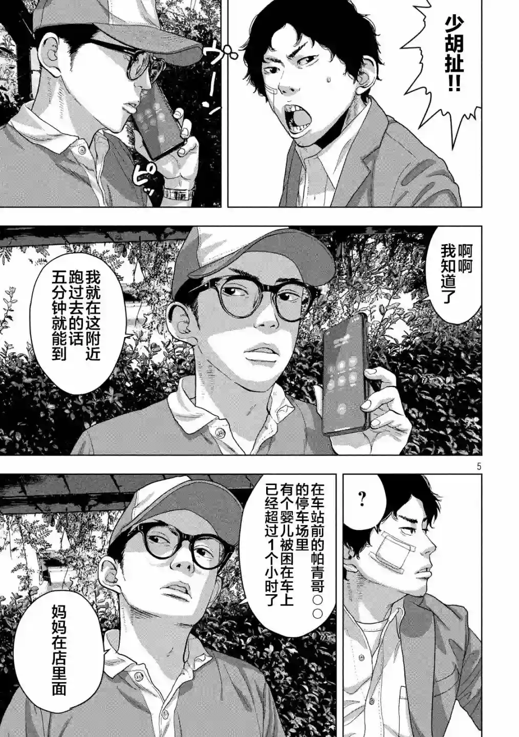 地下忍者第42话