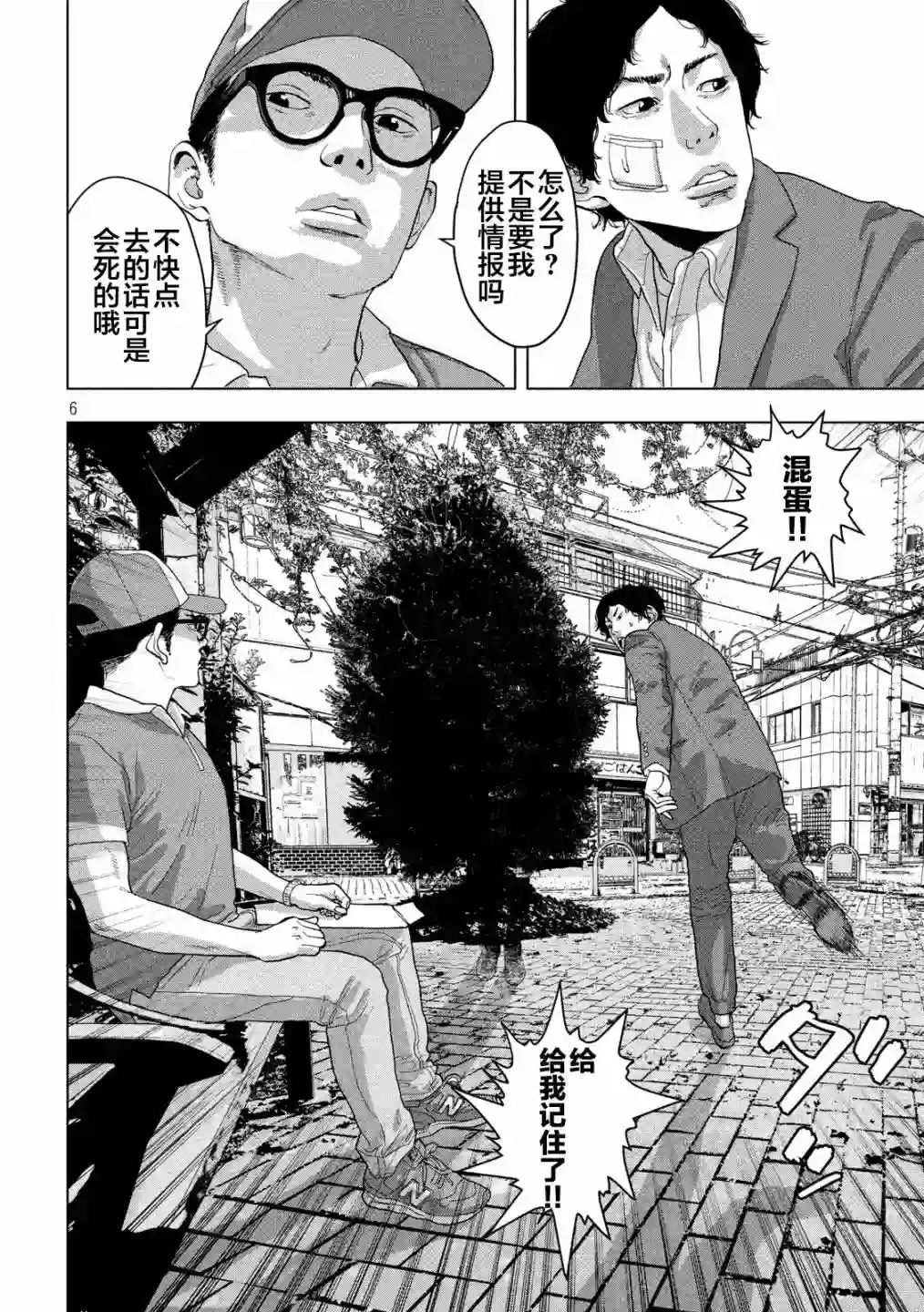 地下忍者第42话