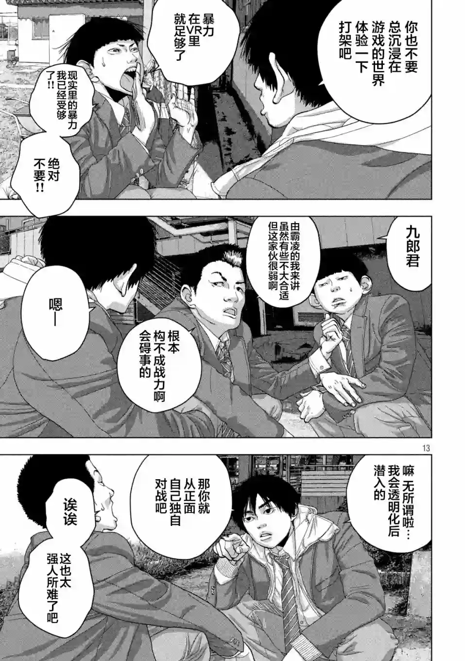 地下忍者第43话