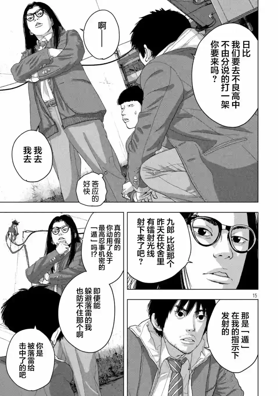 地下忍者第43话