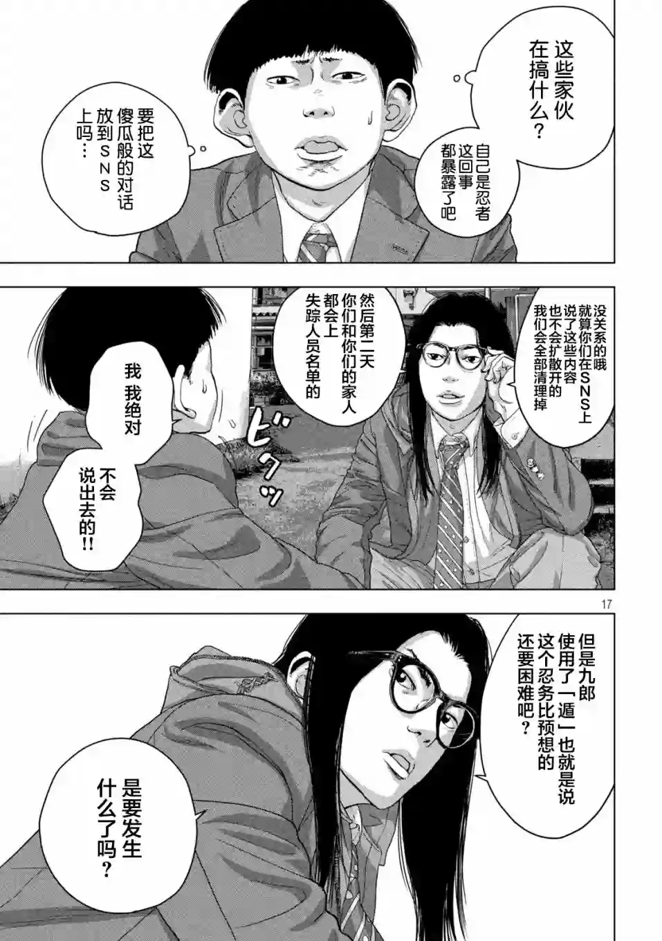 地下忍者第43话