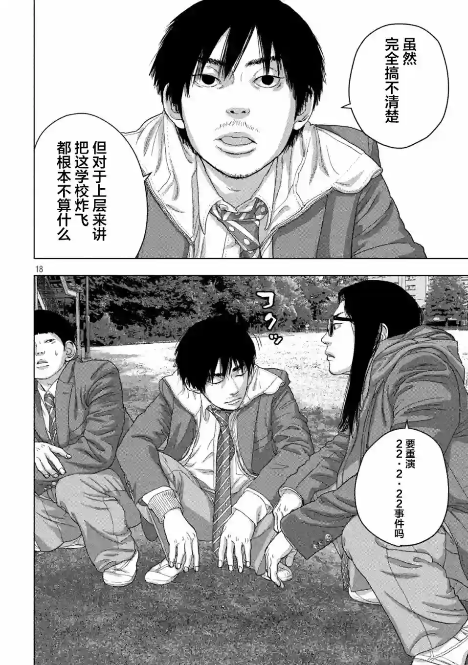 地下忍者第43话