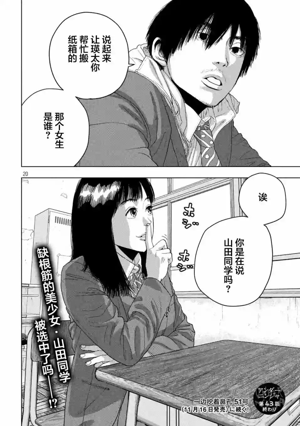 地下忍者第43话