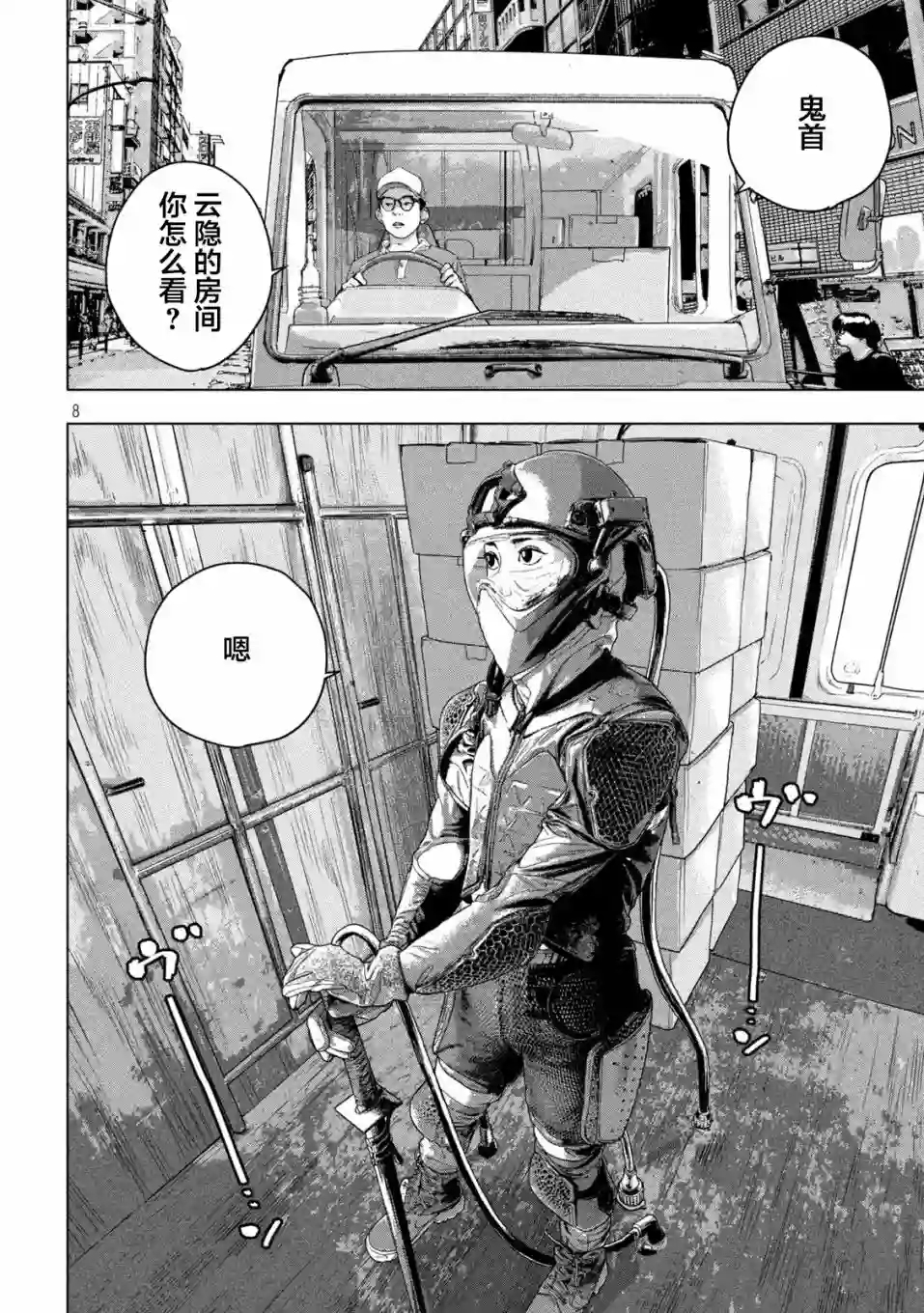 地下忍者第43话