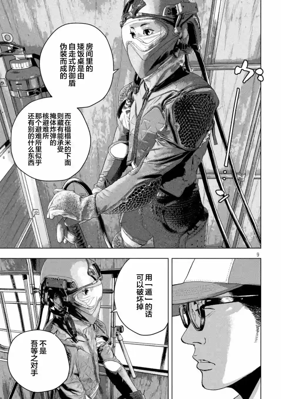 地下忍者第43话