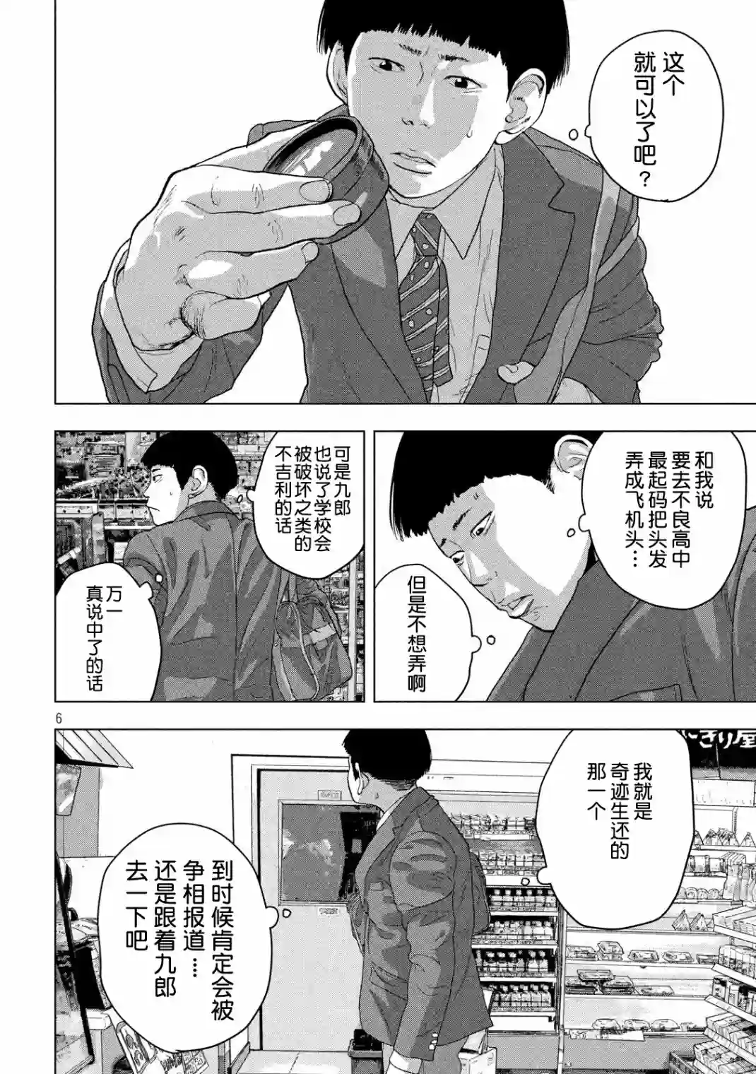 地下忍者第44话