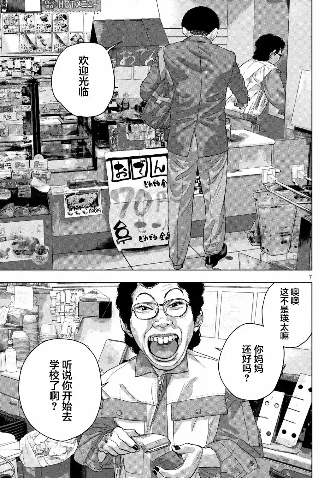 地下忍者第44话