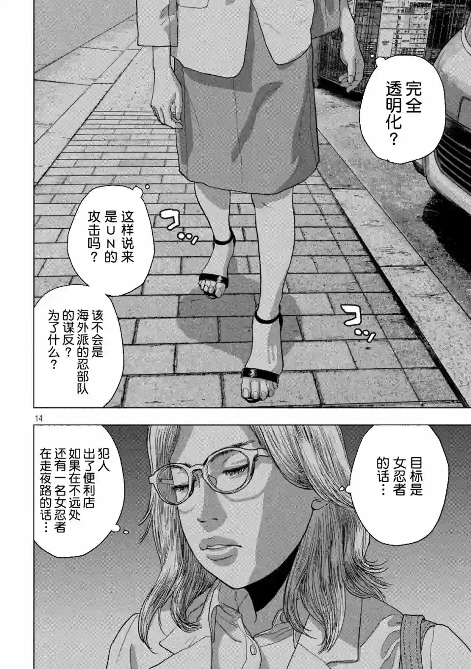 地下忍者第45话