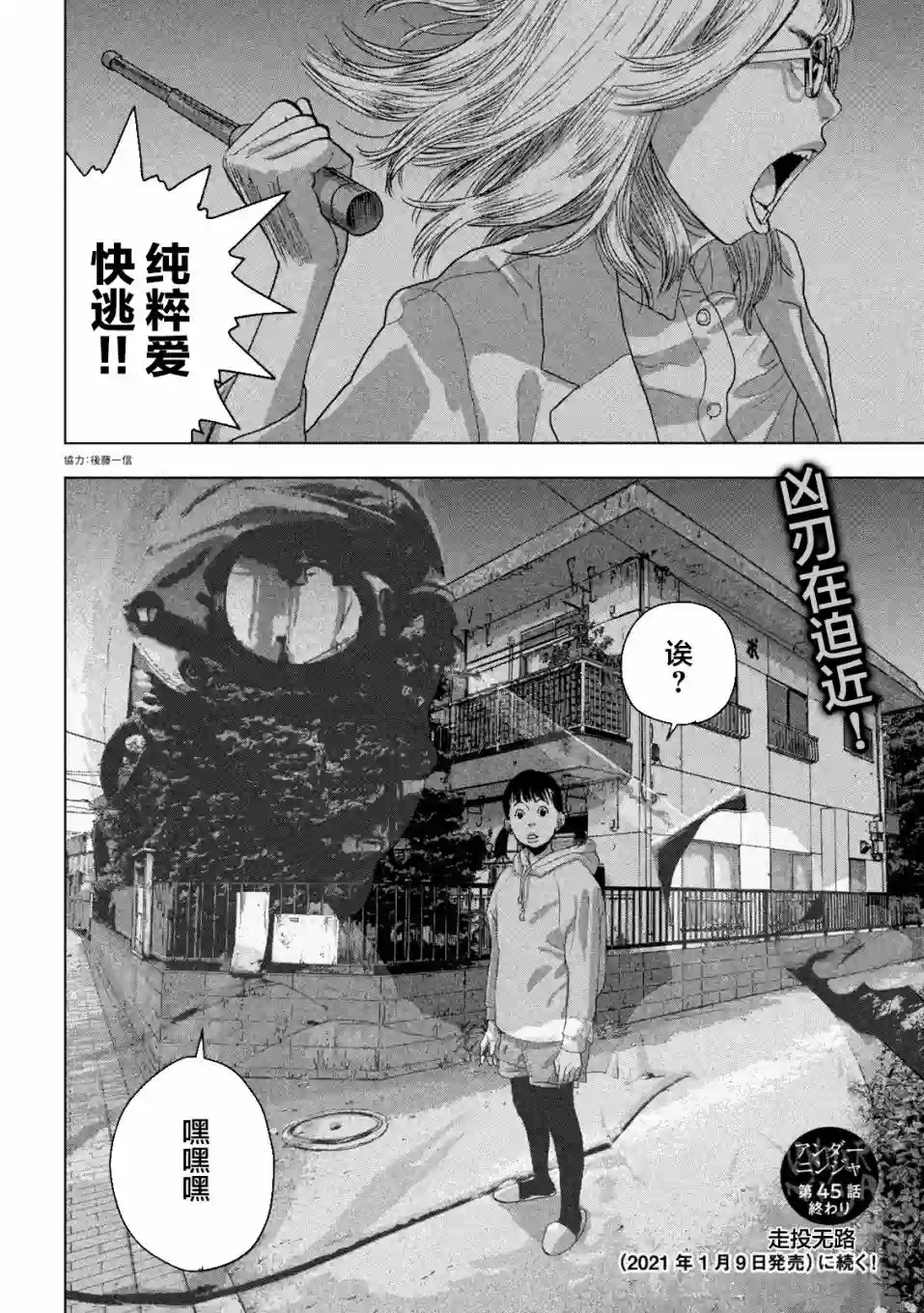 地下忍者第45话