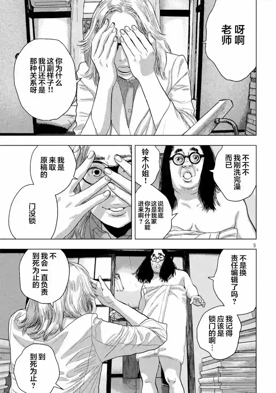 地下忍者第45话