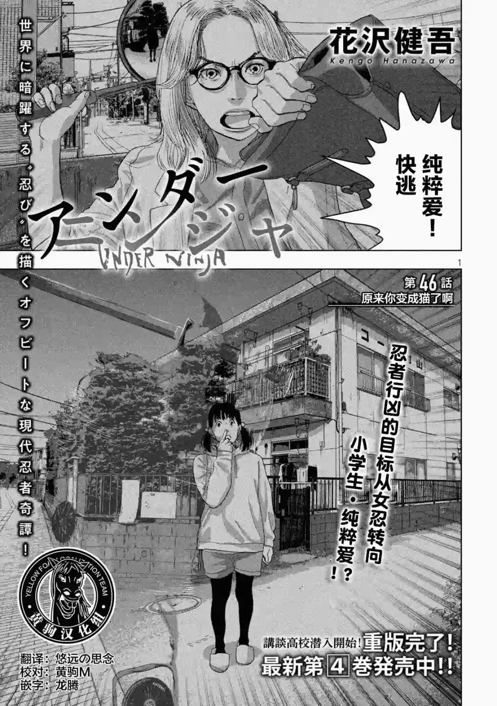 地下忍者第46话