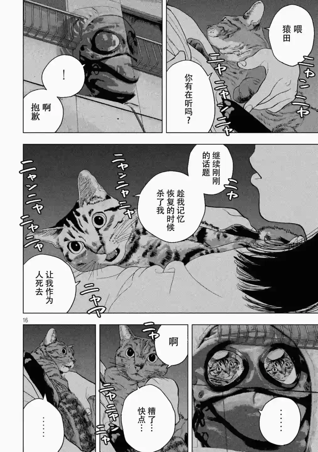 地下忍者第46话