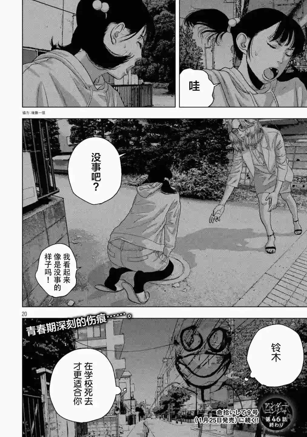 地下忍者第46话