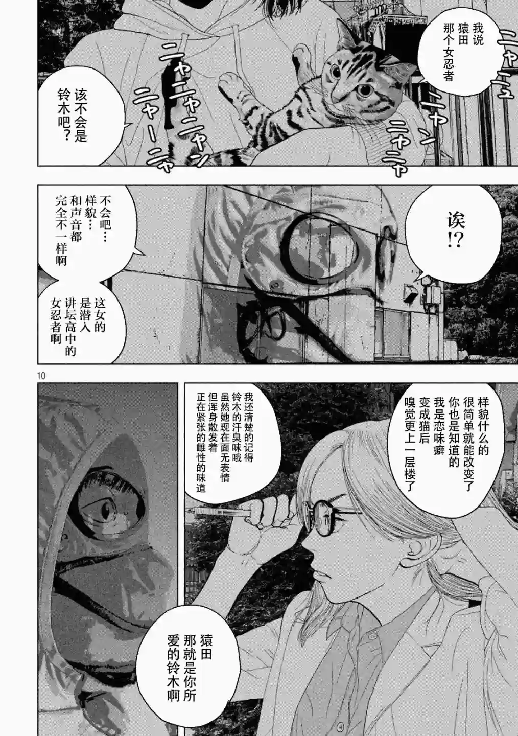 地下忍者第46话