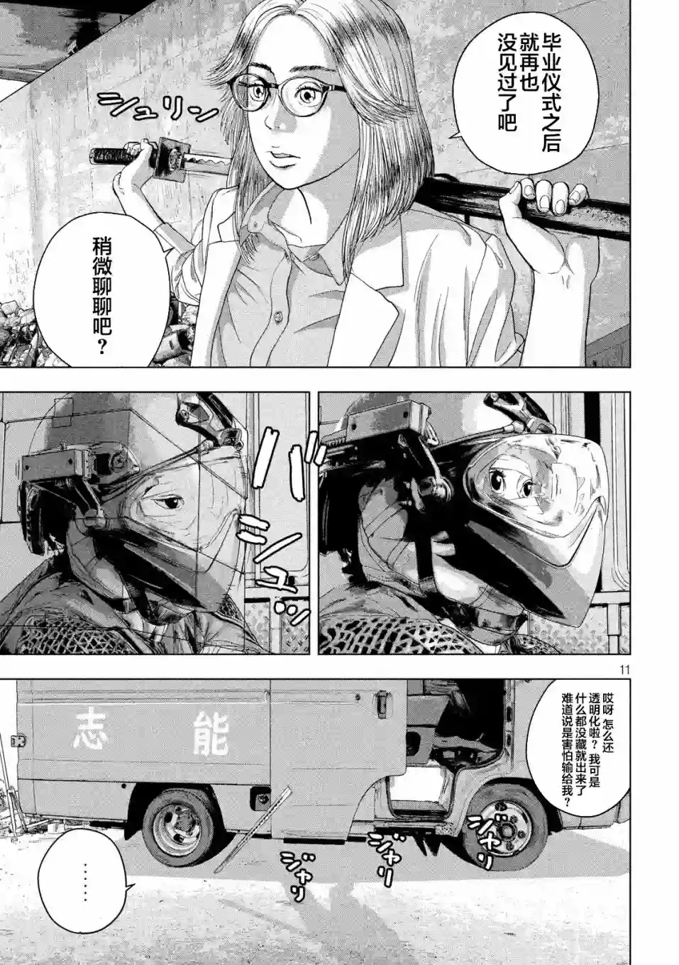 地下忍者第47话