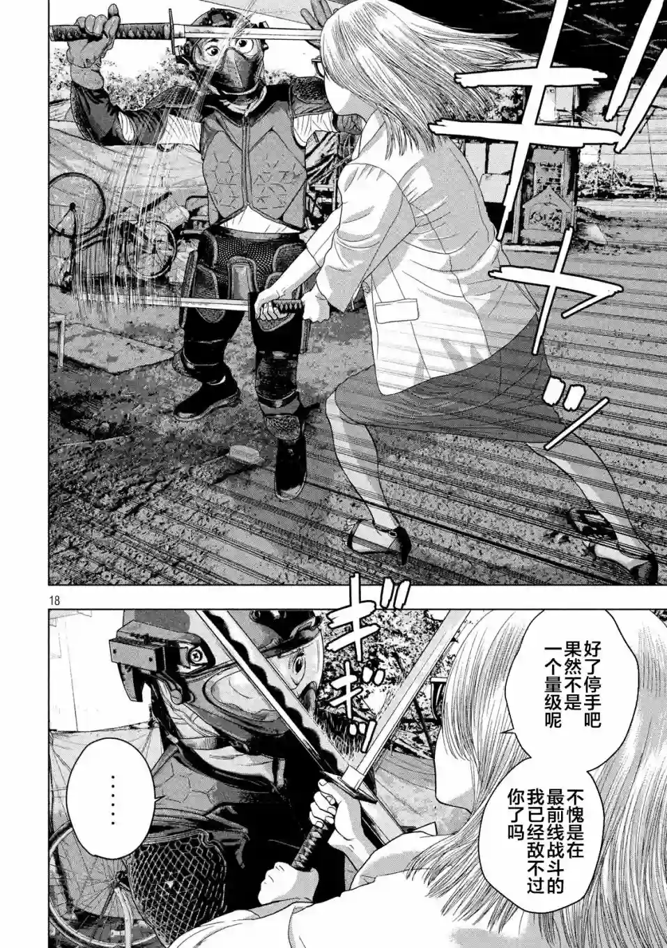 地下忍者第47话