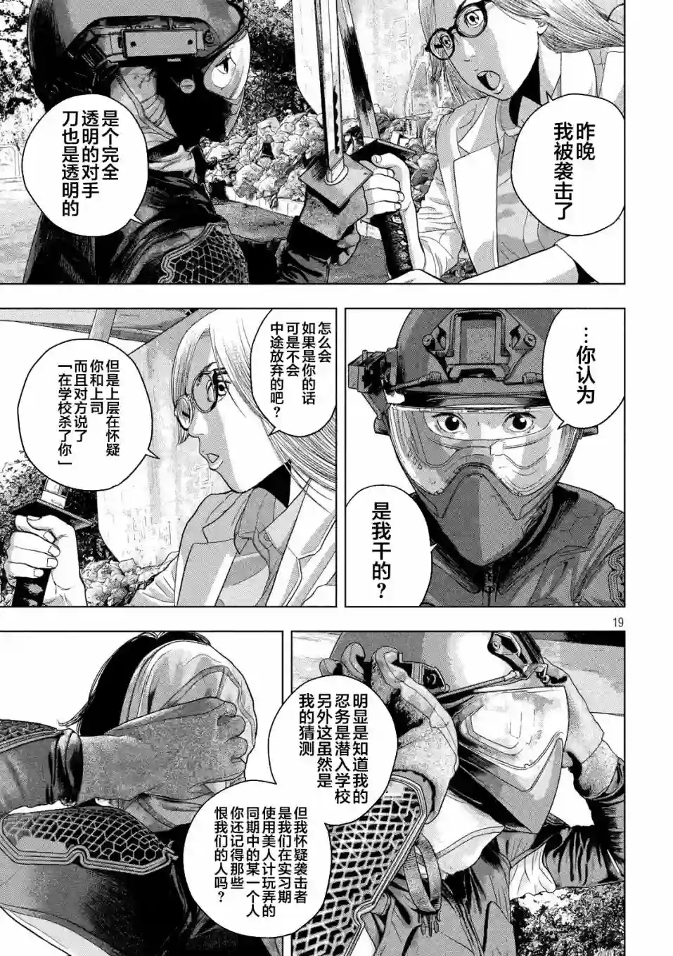 地下忍者第47话