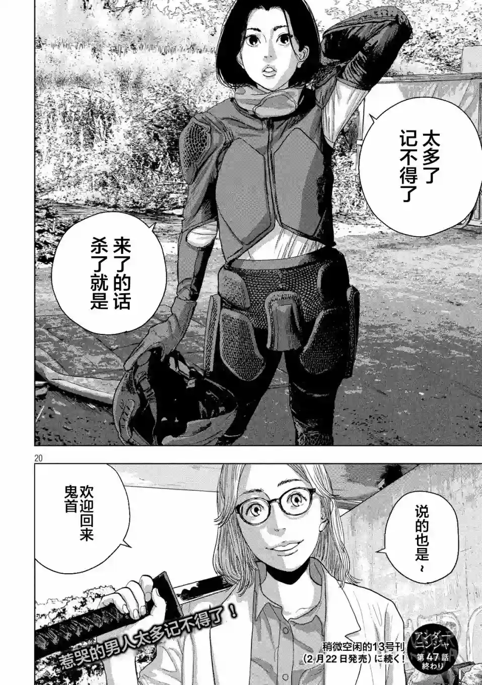 地下忍者第47话