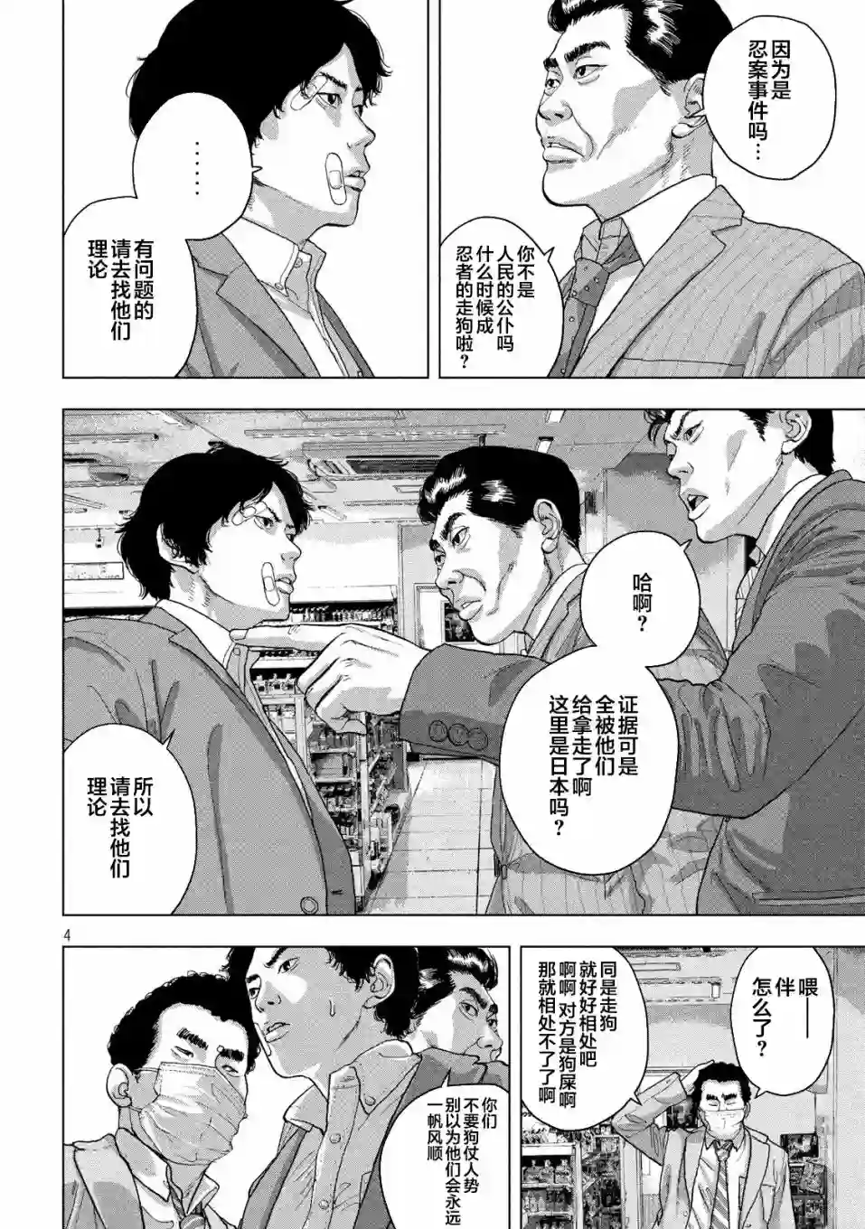 地下忍者第47话