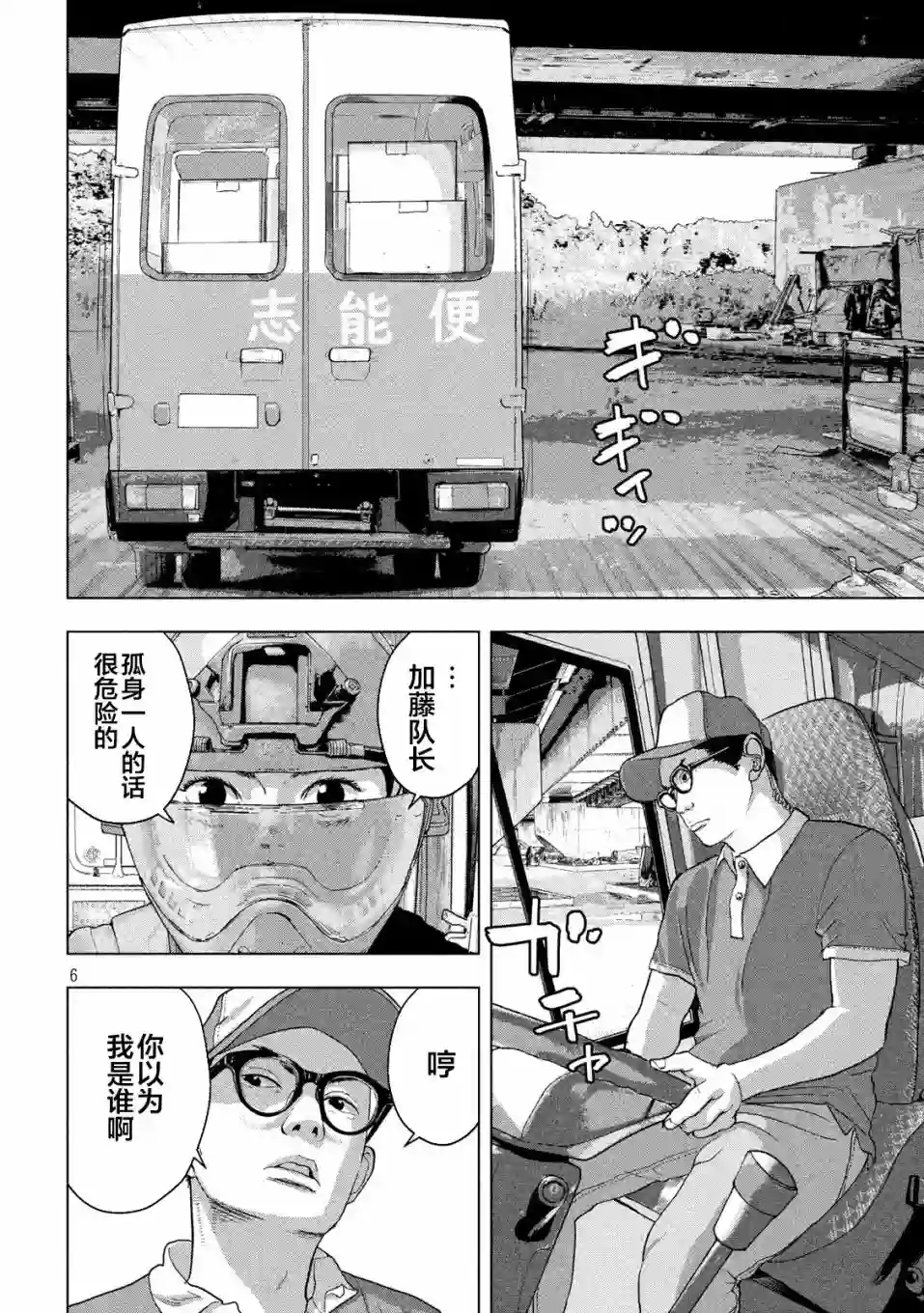 地下忍者第47话