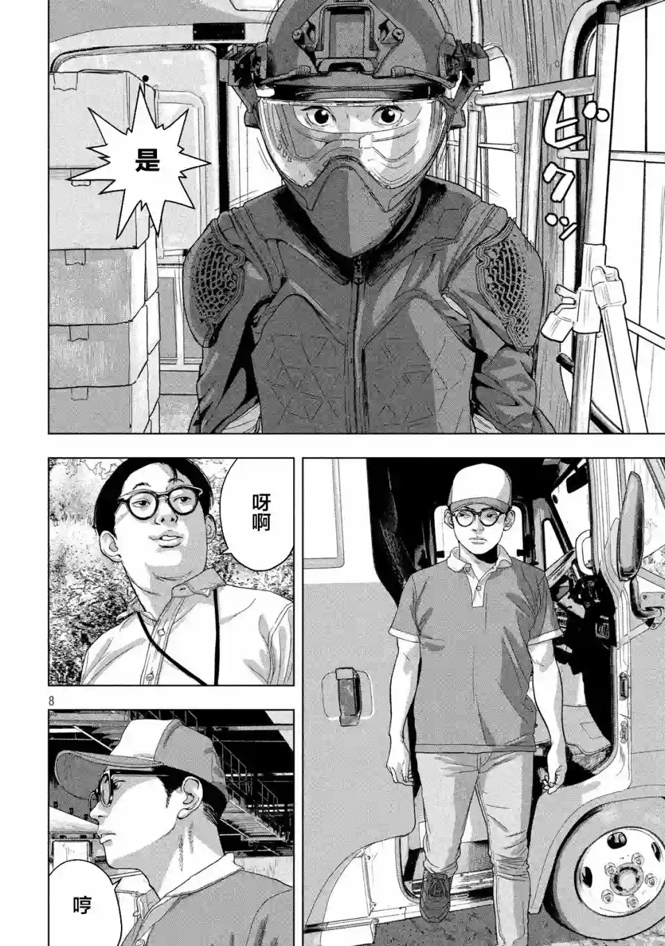 地下忍者第47话