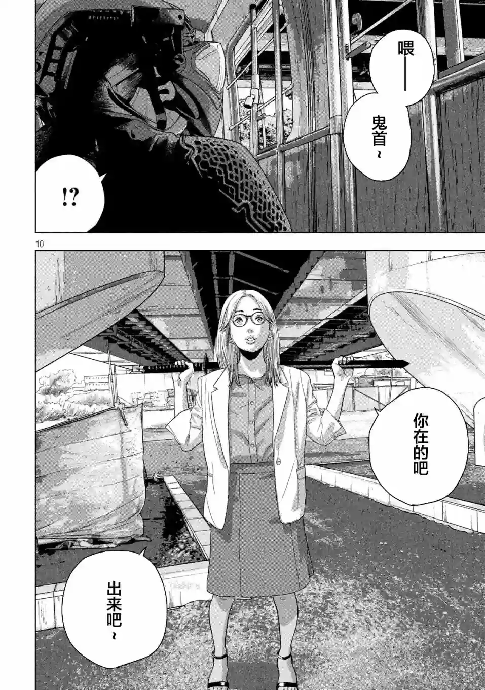 地下忍者第47话