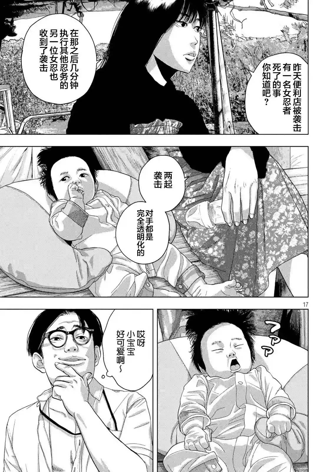 地下忍者第48话