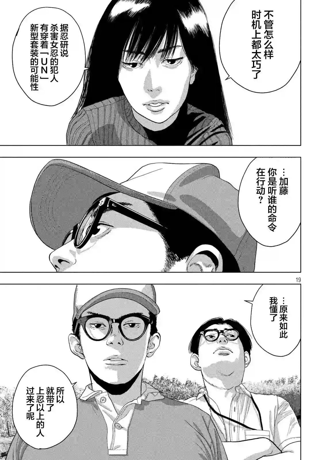 地下忍者第48话