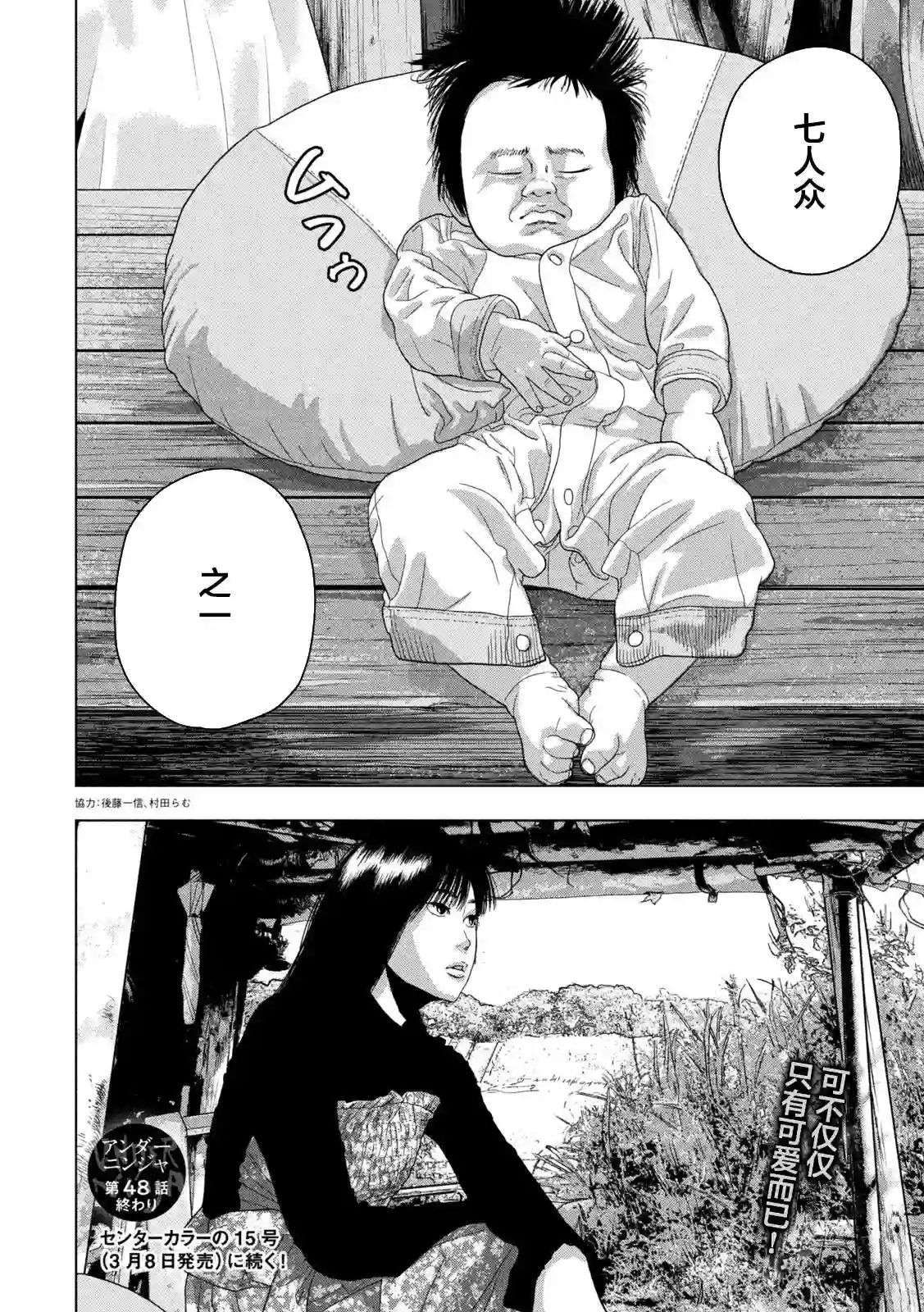 地下忍者第48话