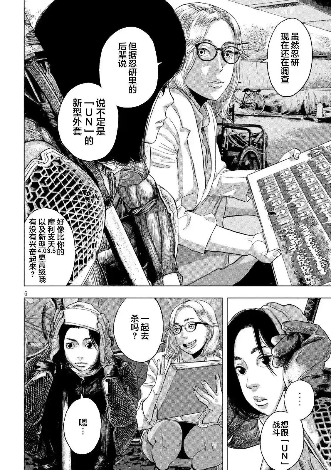 地下忍者第48话