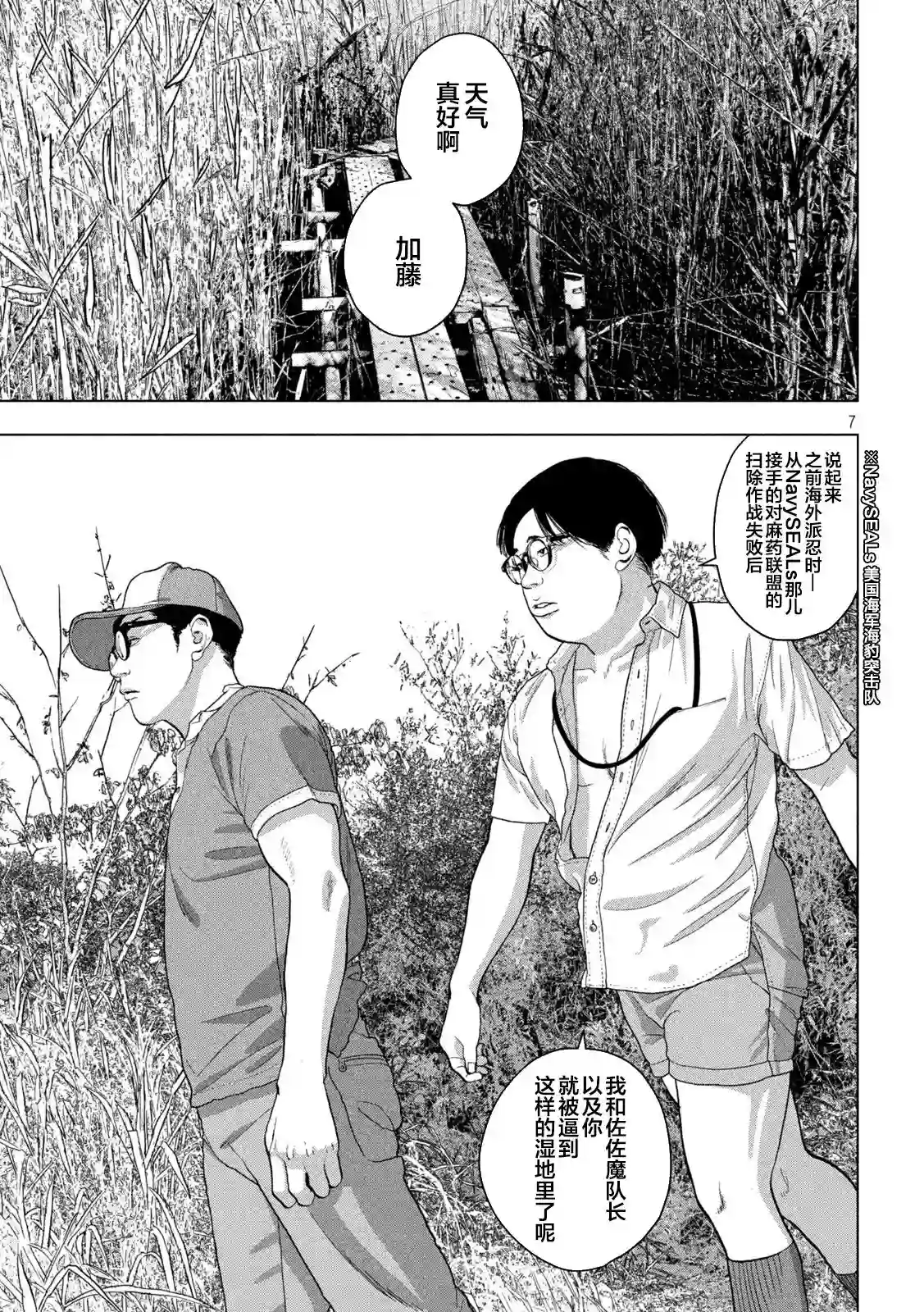 地下忍者第48话