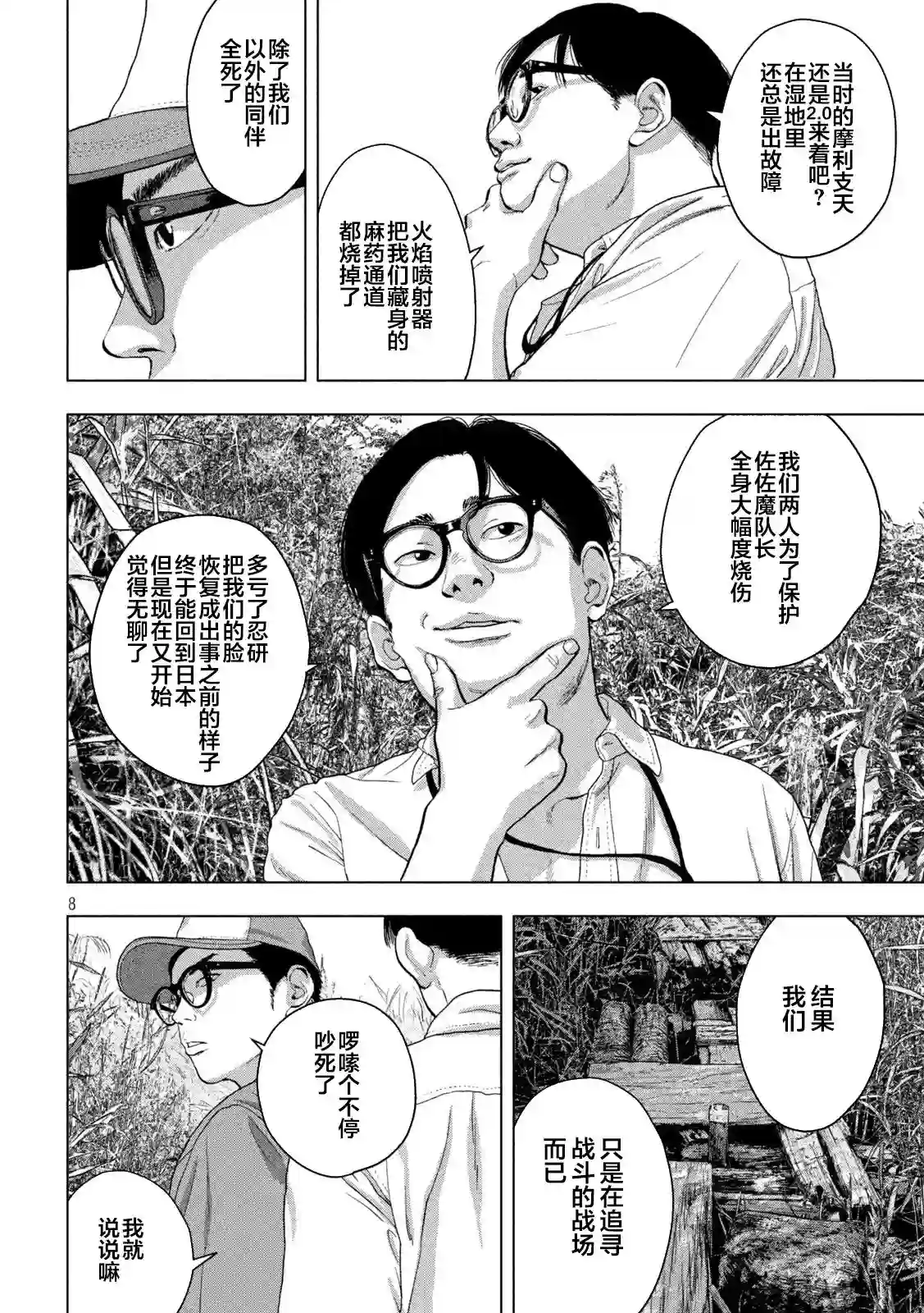 地下忍者第48话