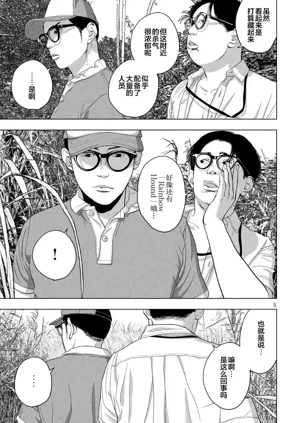 地下忍者第48话