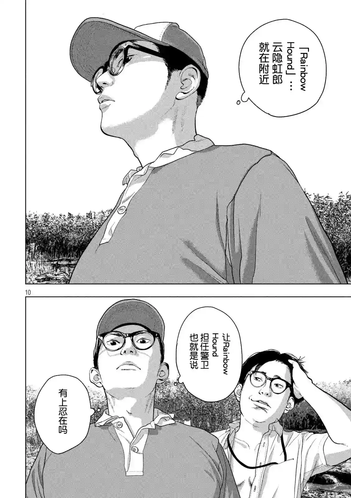 地下忍者第48话