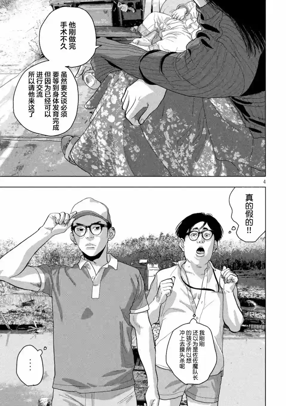 地下忍者第49话