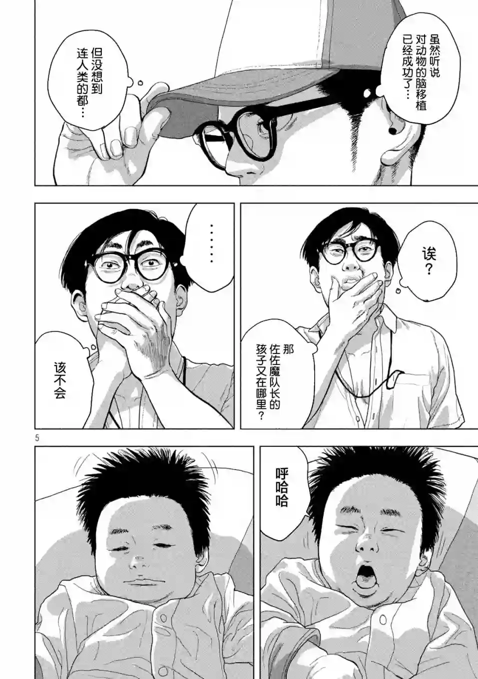 地下忍者第49话