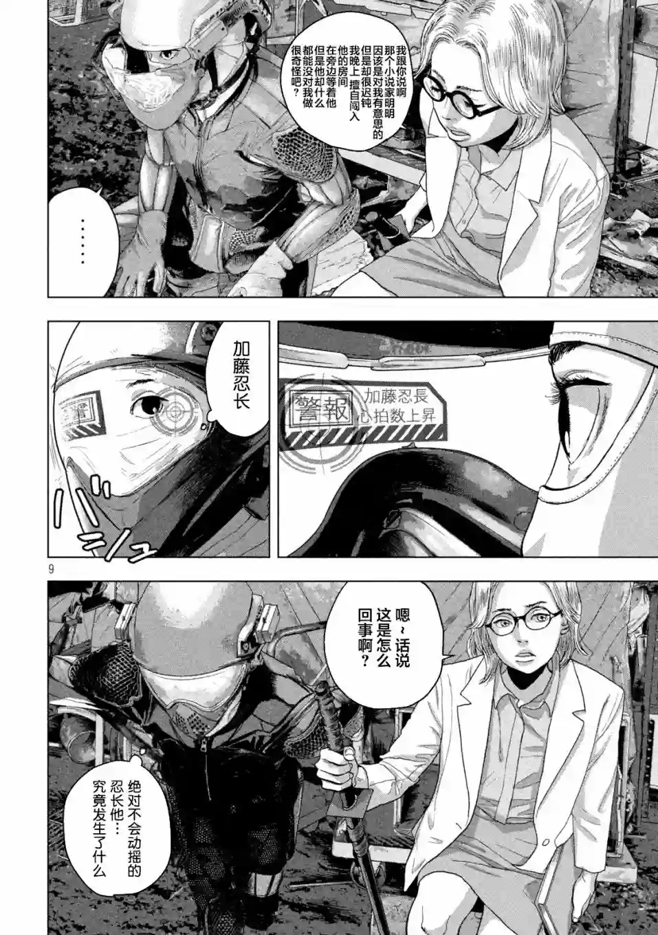 地下忍者第49话