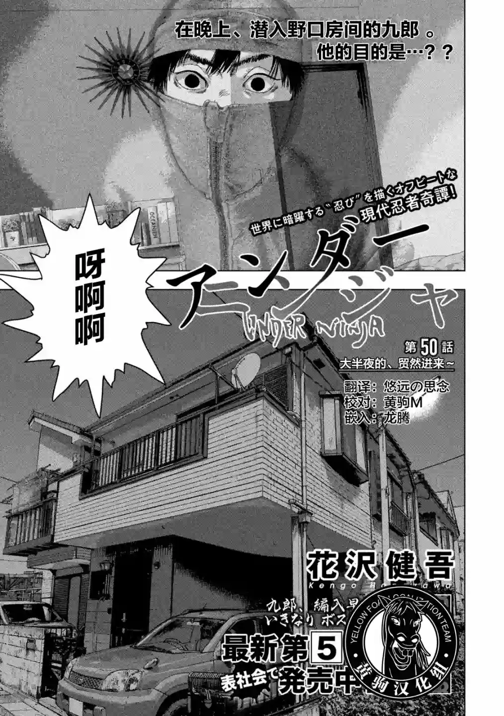 地下忍者第50话