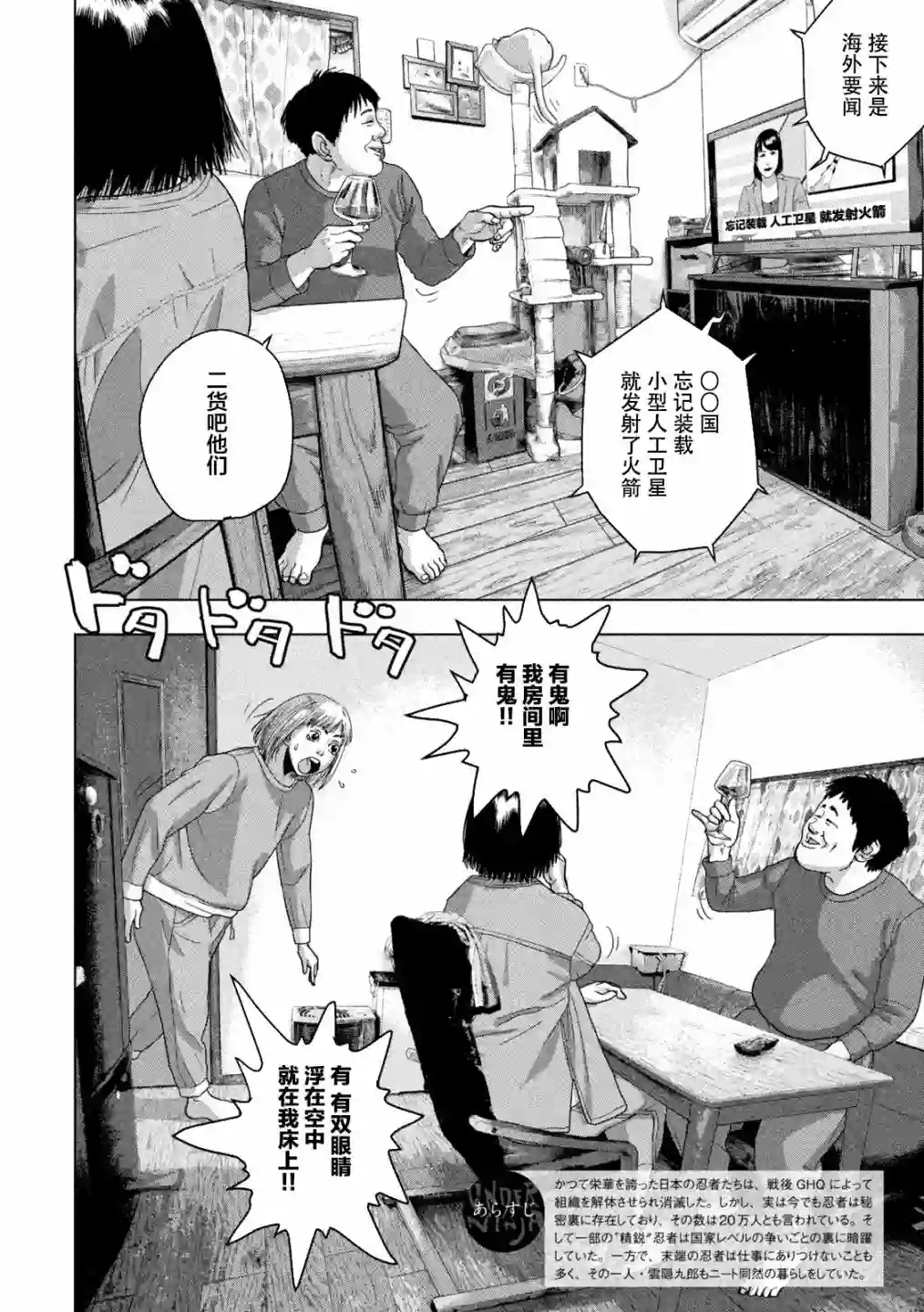 地下忍者第50话