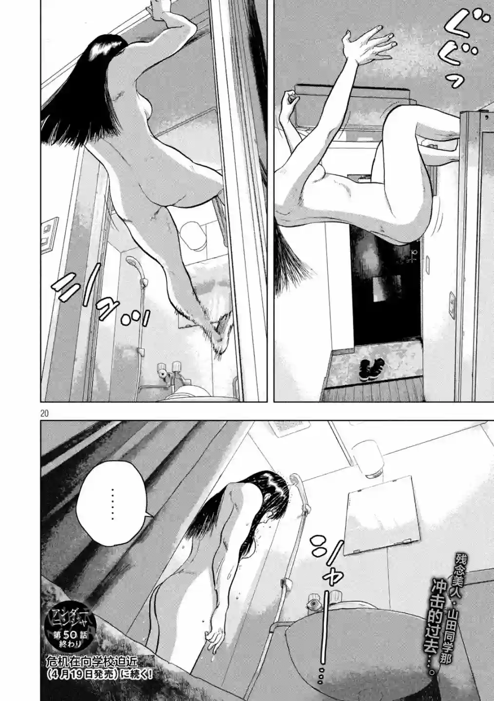 地下忍者第50话