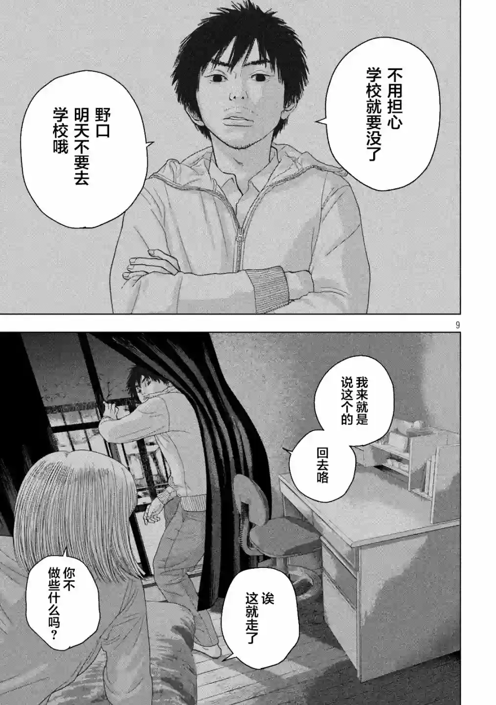 地下忍者第50话