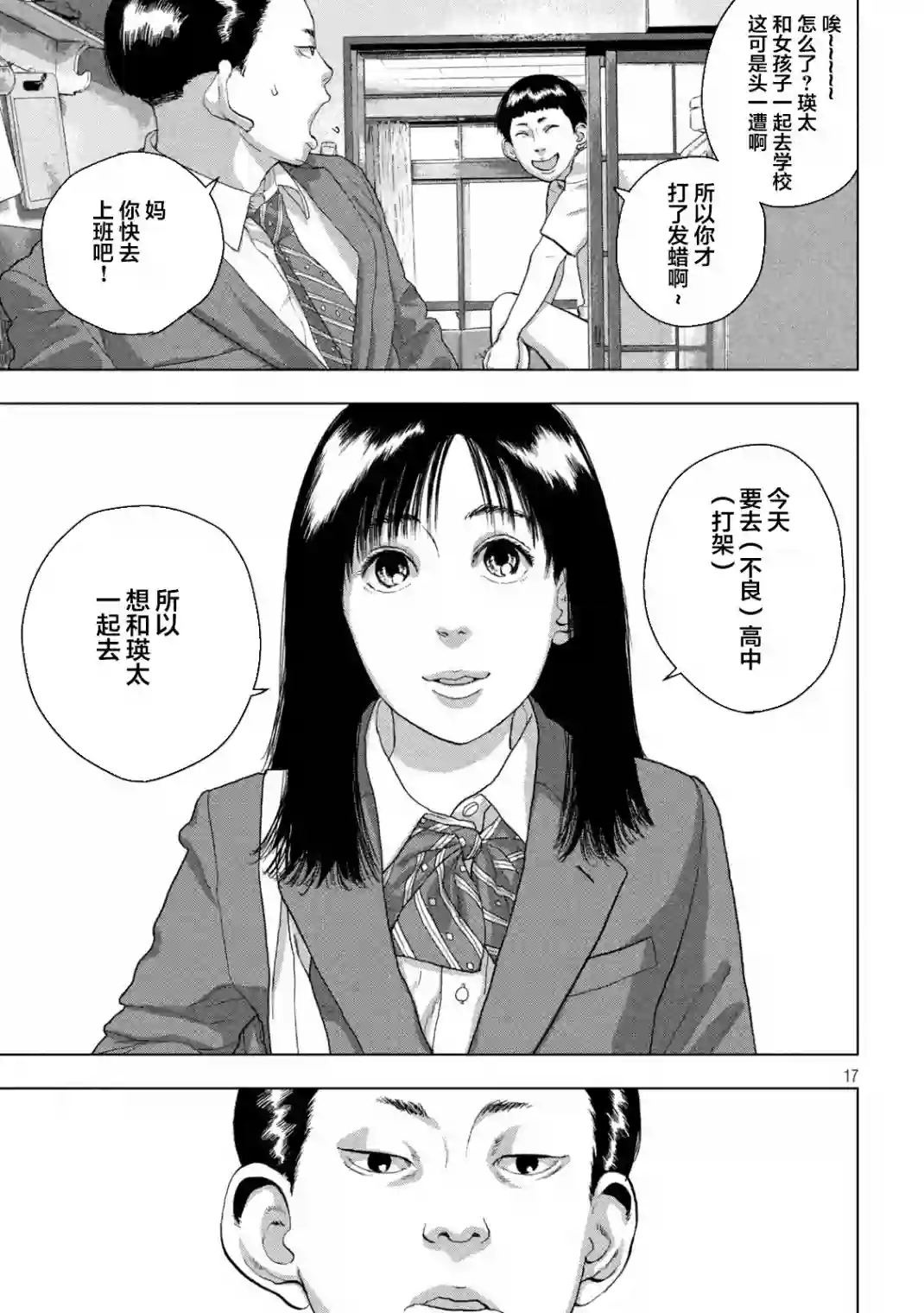 地下忍者第51话