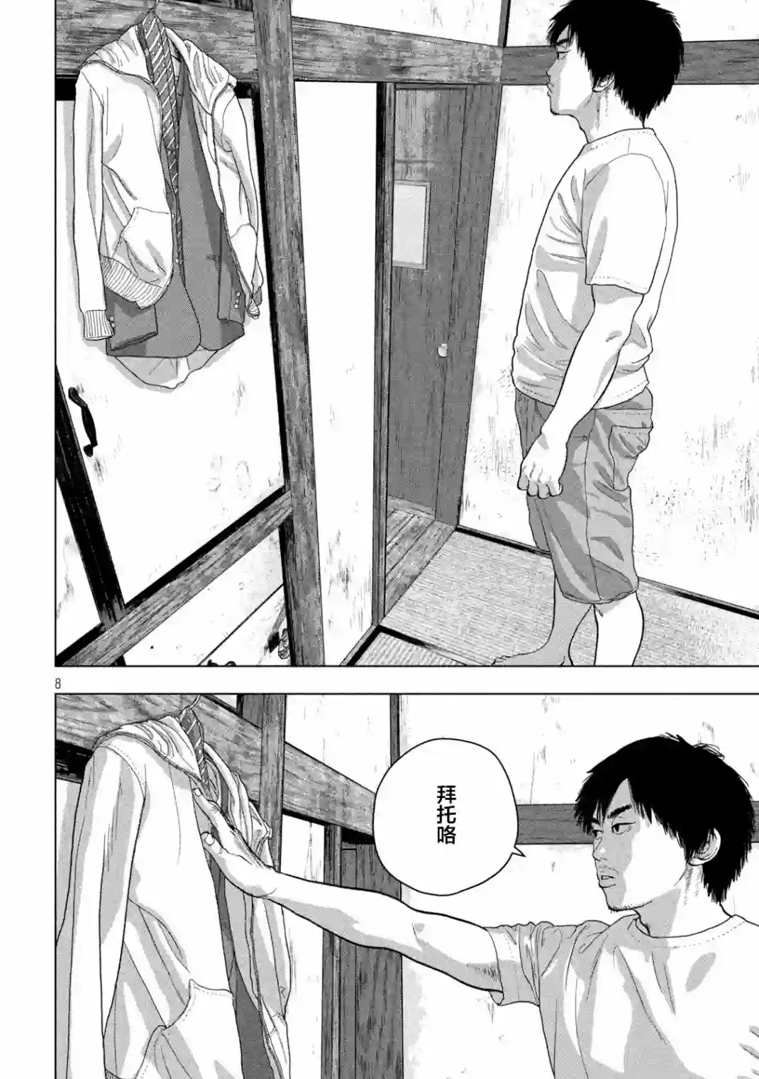 地下忍者第51话