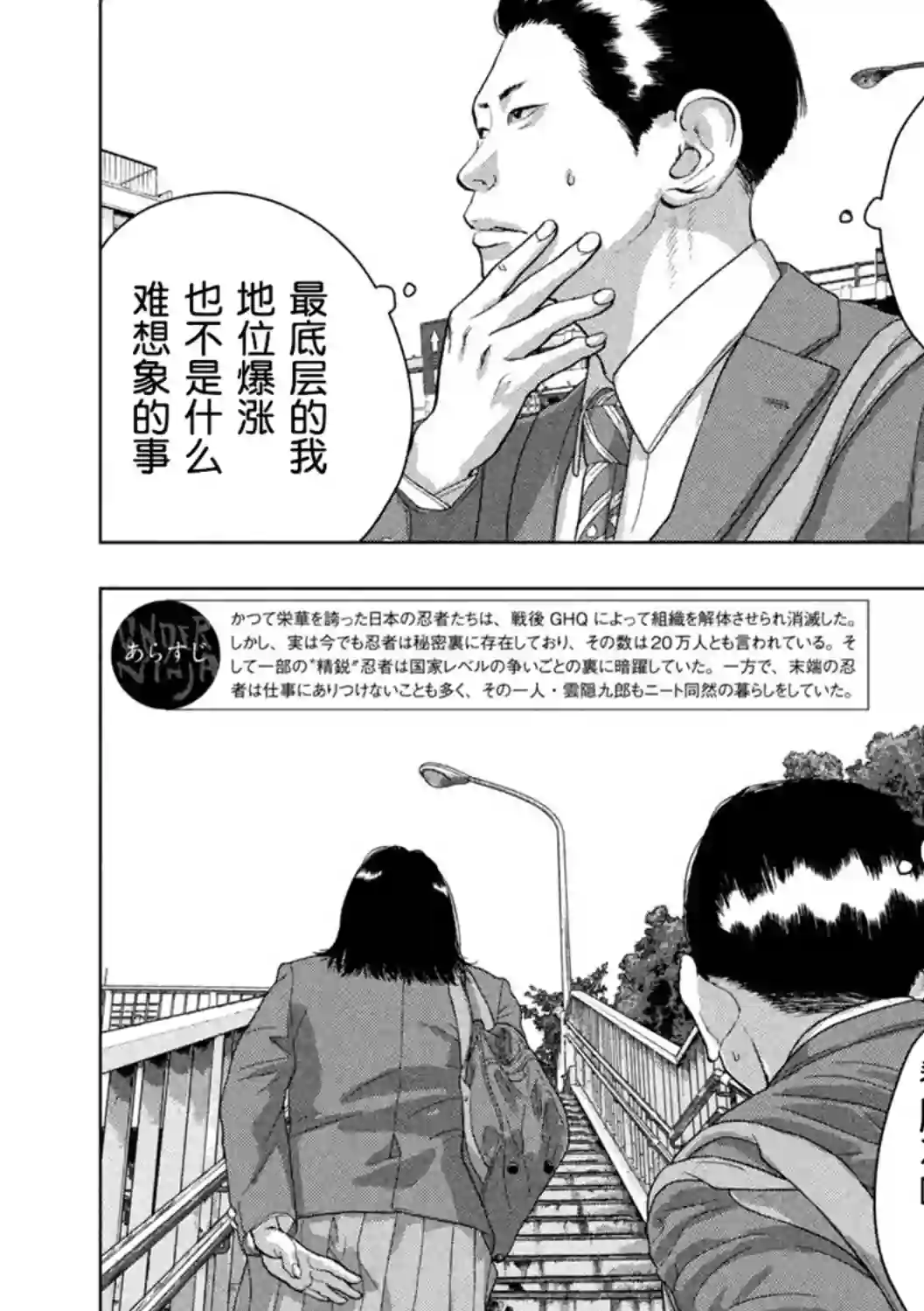 地下忍者第52话