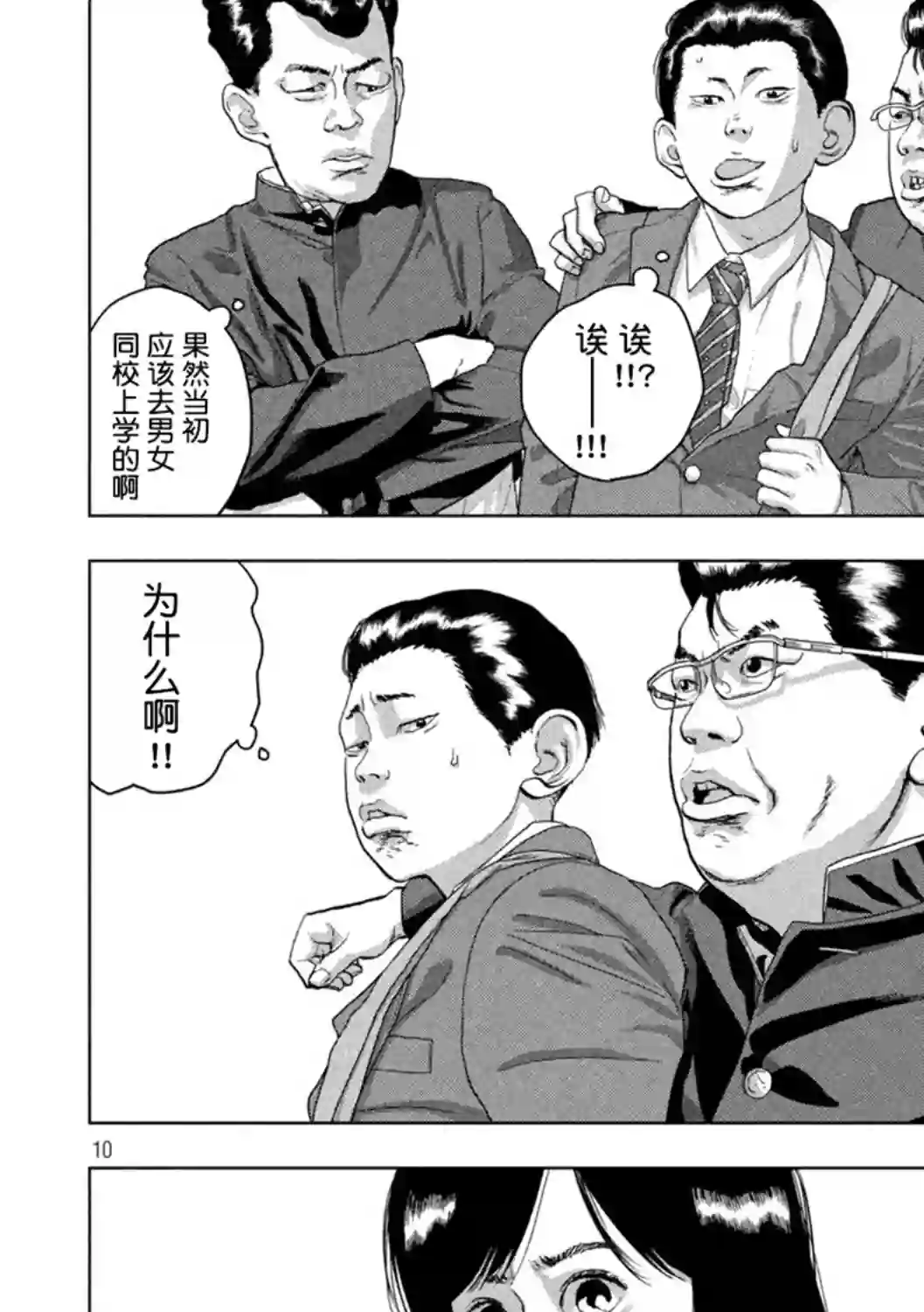 地下忍者第52话