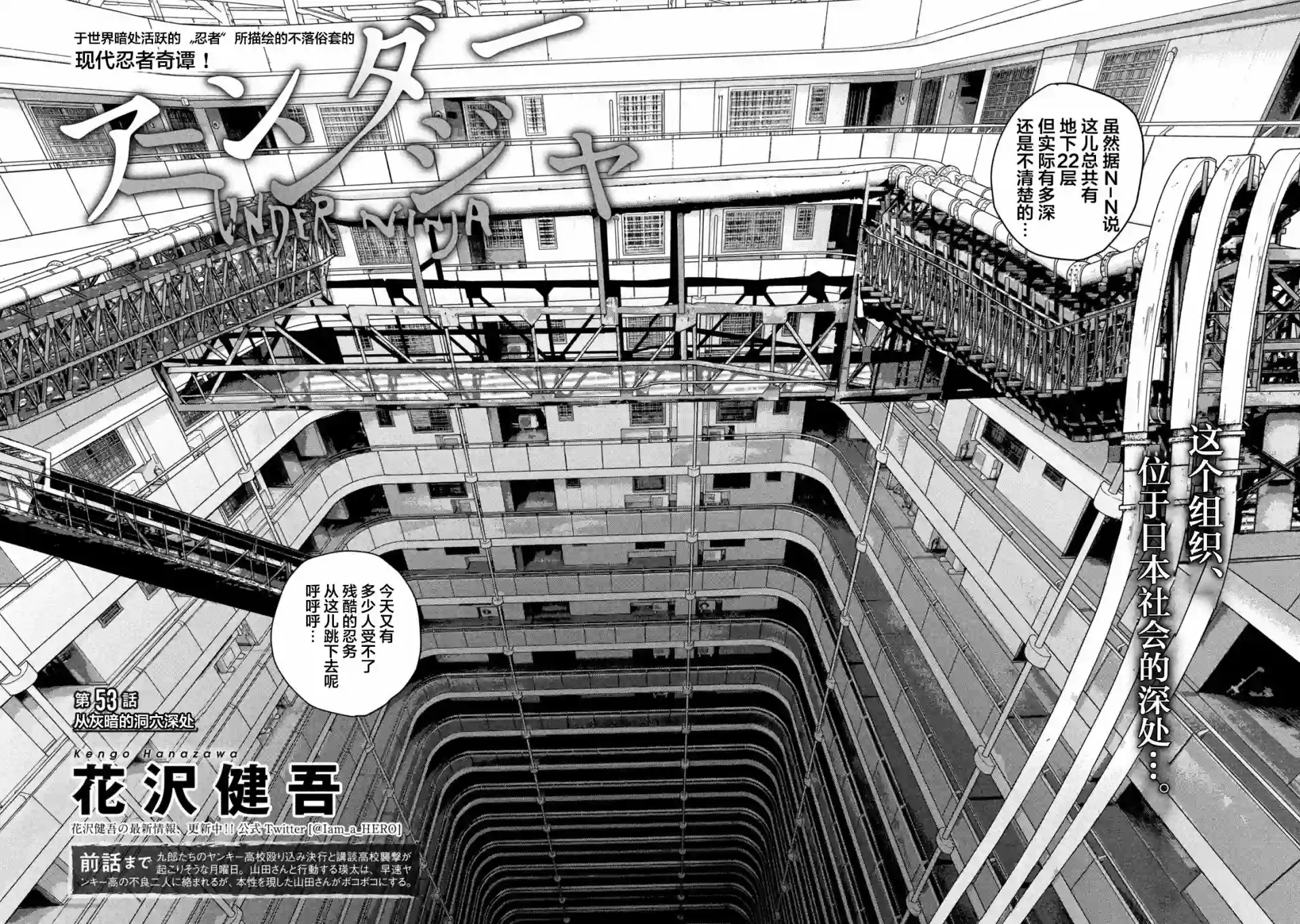 地下忍者第53话