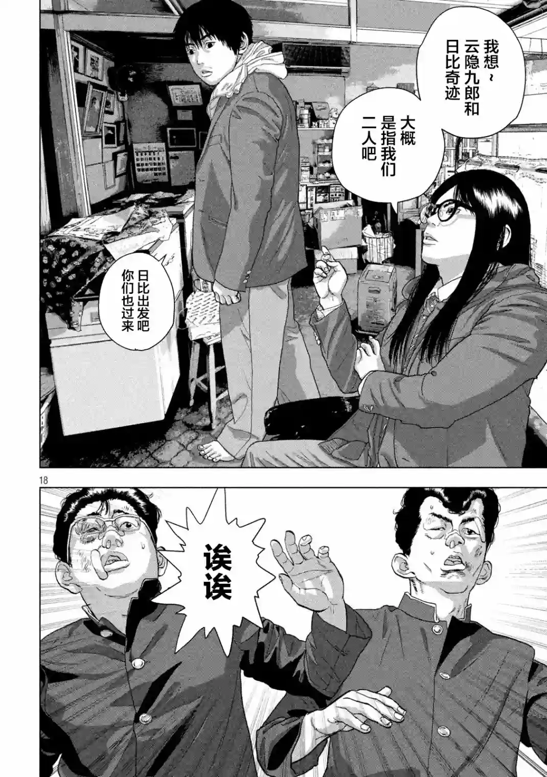 地下忍者第53话