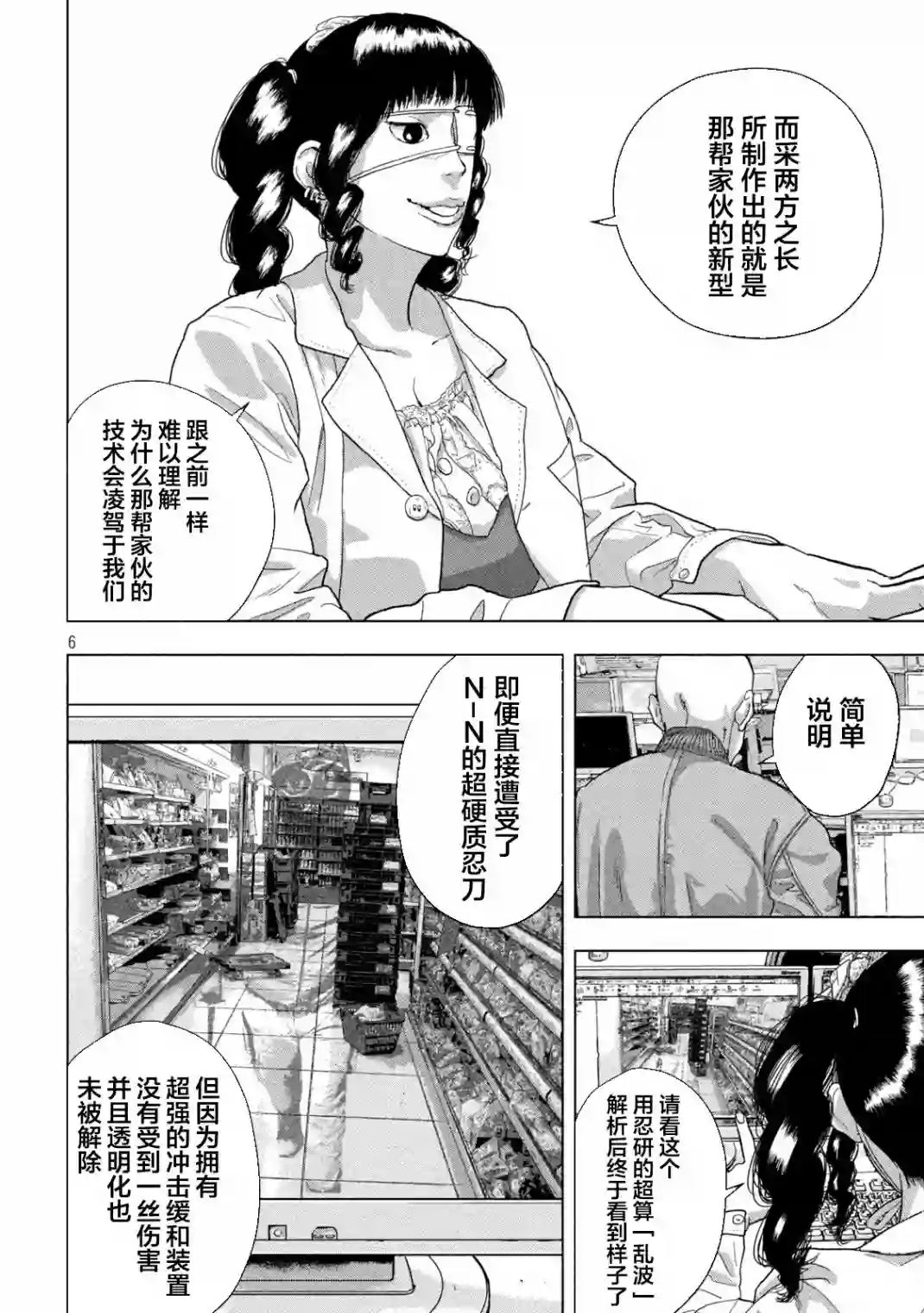 地下忍者第53话