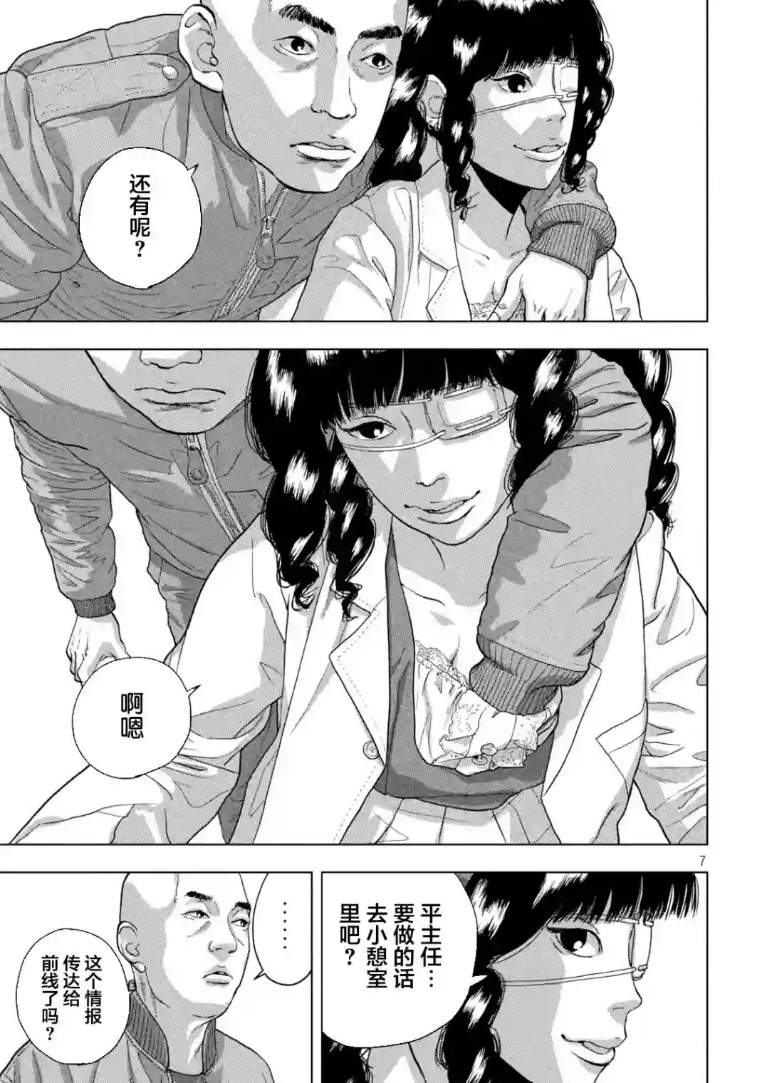 地下忍者第53话